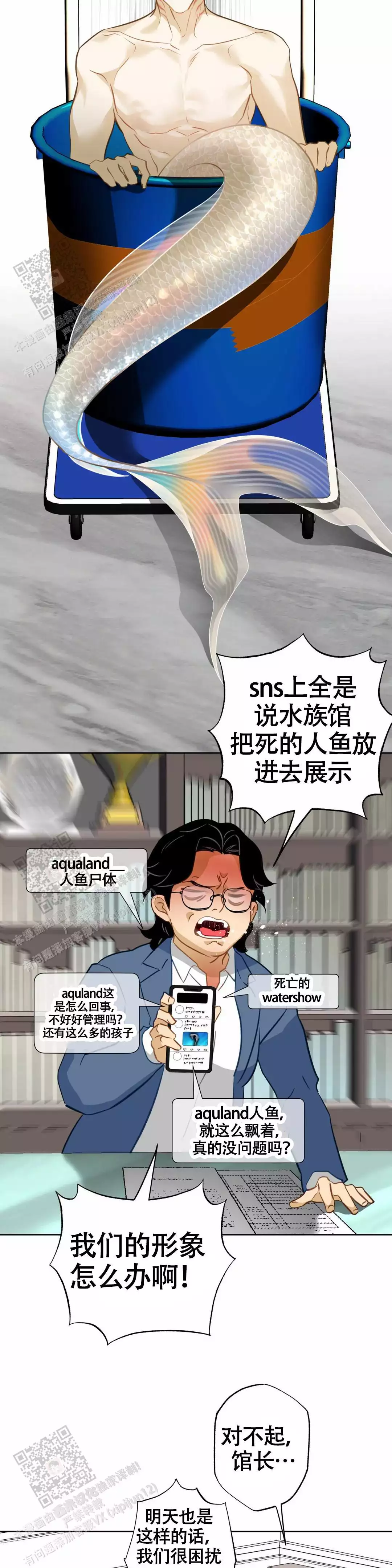 《人鱼初恋》漫画最新章节第14话免费下拉式在线观看章节第【13】张图片