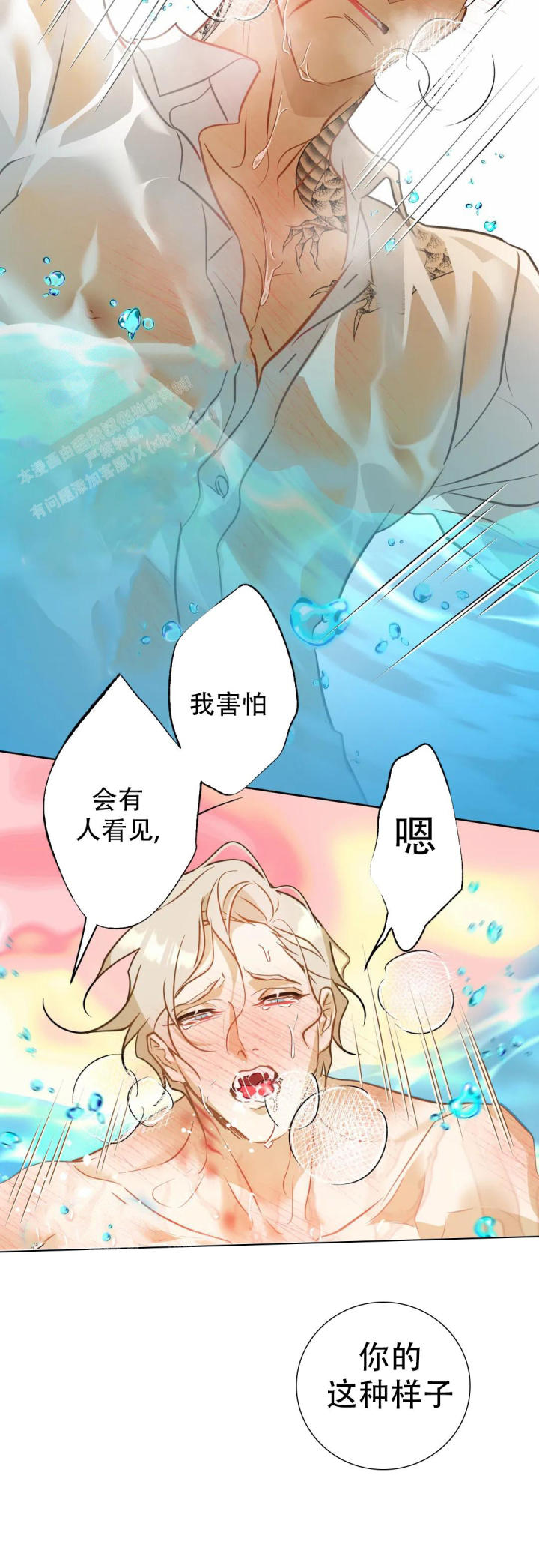 《人鱼初恋》漫画最新章节第12话免费下拉式在线观看章节第【10】张图片