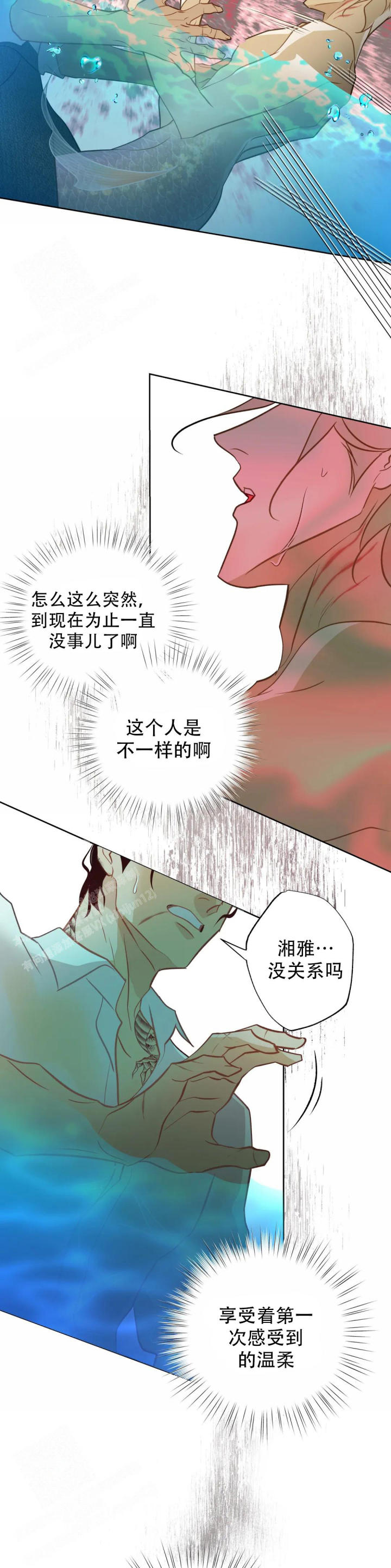 《人鱼初恋》漫画最新章节第12话免费下拉式在线观看章节第【14】张图片