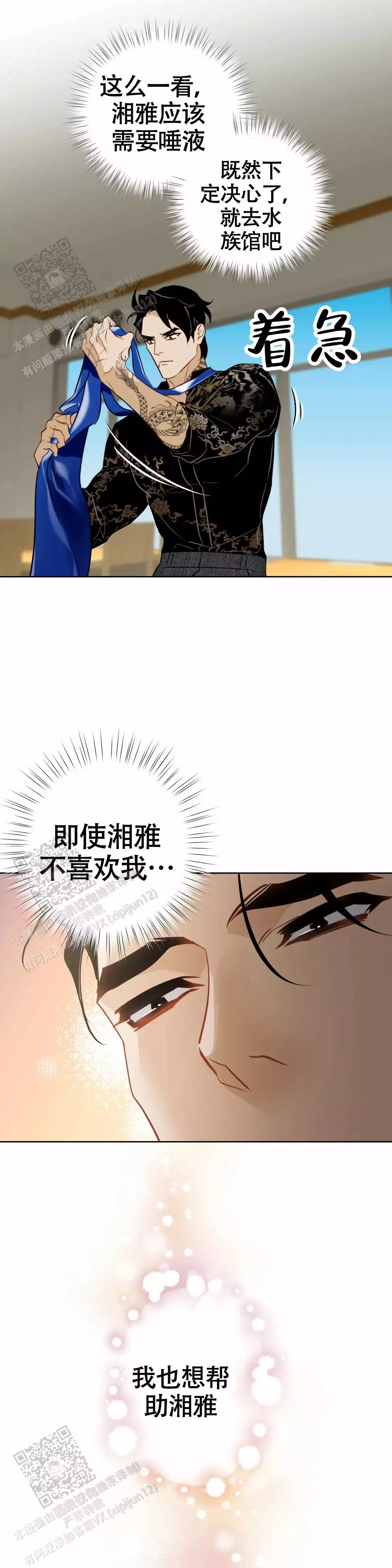 《人鱼初恋》漫画最新章节第14话免费下拉式在线观看章节第【9】张图片