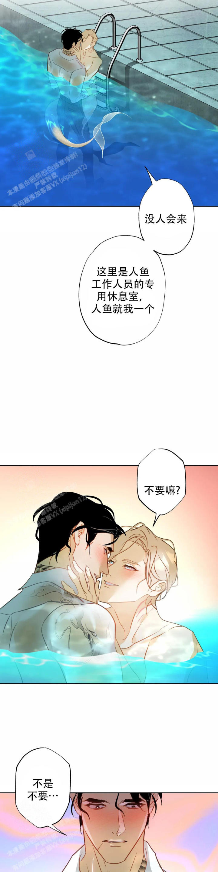 《人鱼初恋》漫画最新章节第11话免费下拉式在线观看章节第【9】张图片