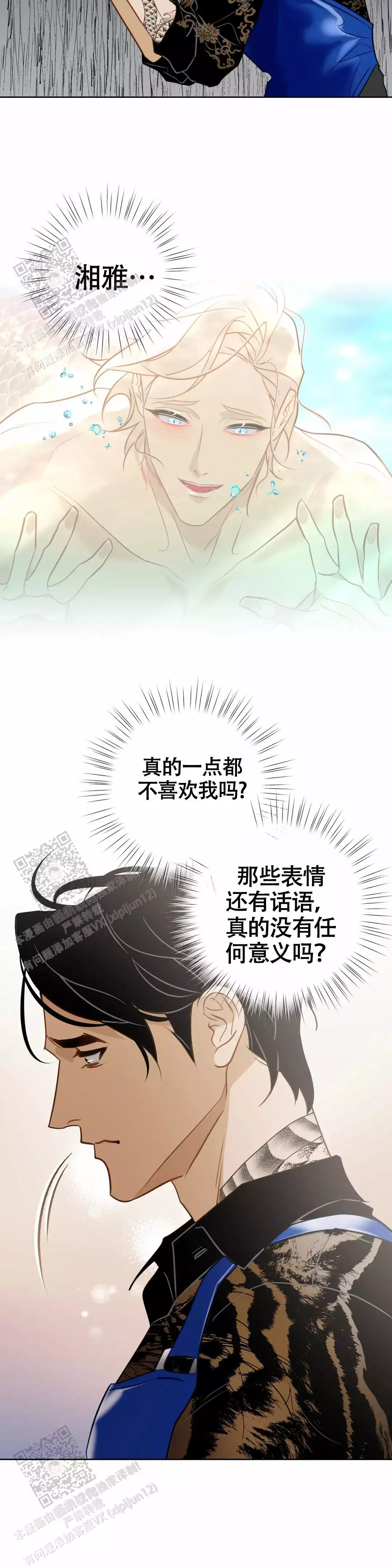 《人鱼初恋》漫画最新章节第14话免费下拉式在线观看章节第【7】张图片