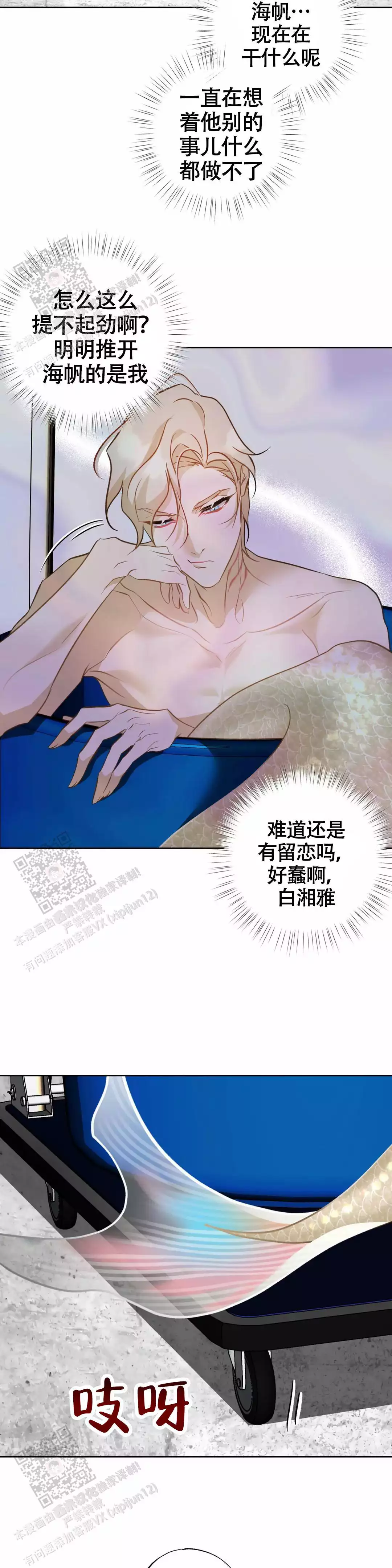 《人鱼初恋》漫画最新章节第14话免费下拉式在线观看章节第【16】张图片