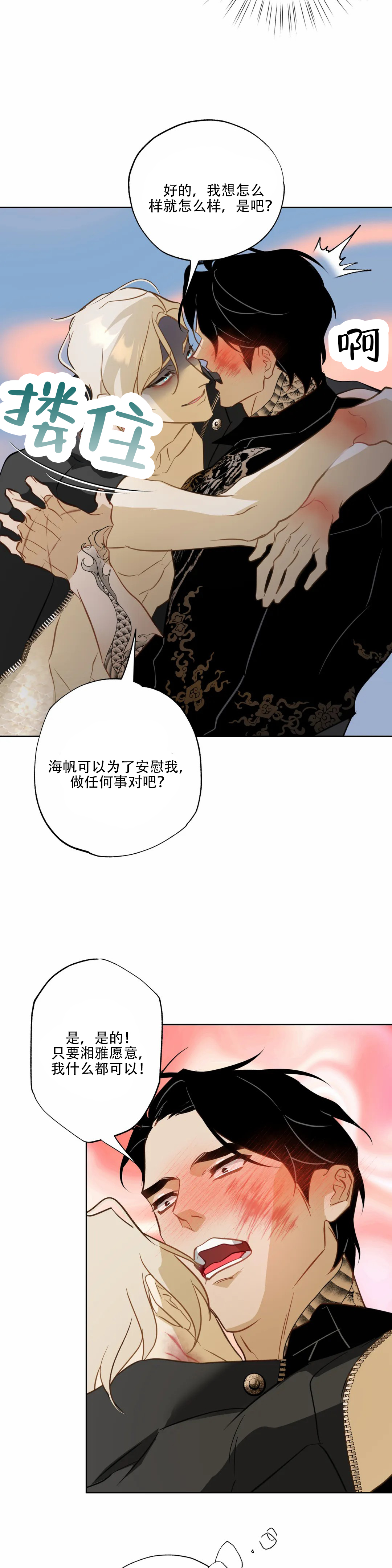 《人鱼初恋》漫画最新章节第20话免费下拉式在线观看章节第【3】张图片