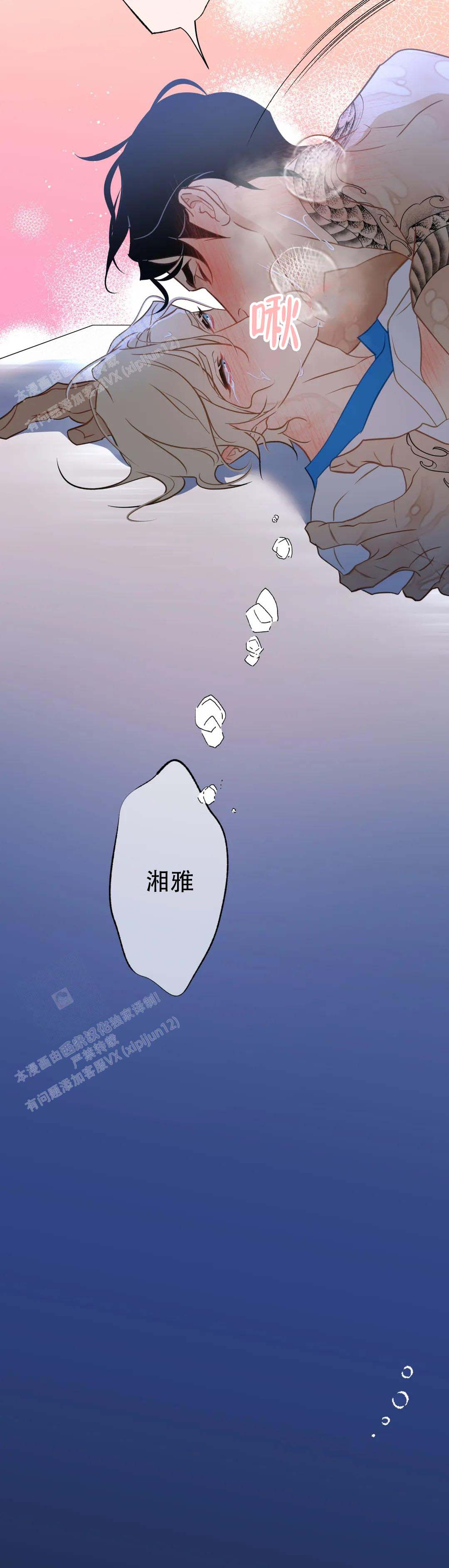 《人鱼初恋》漫画最新章节第8话免费下拉式在线观看章节第【13】张图片