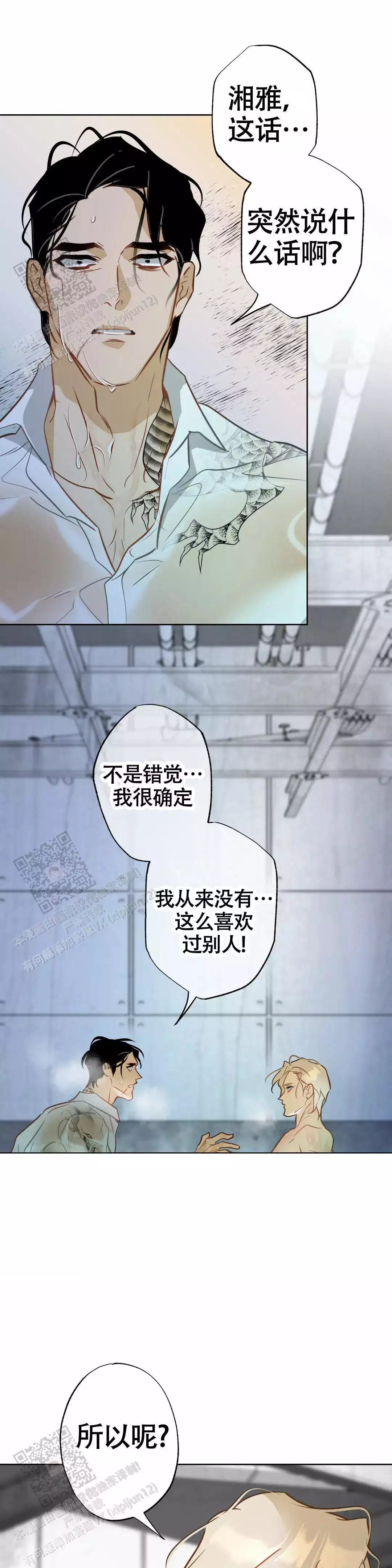 《人鱼初恋》漫画最新章节第13话免费下拉式在线观看章节第【1】张图片