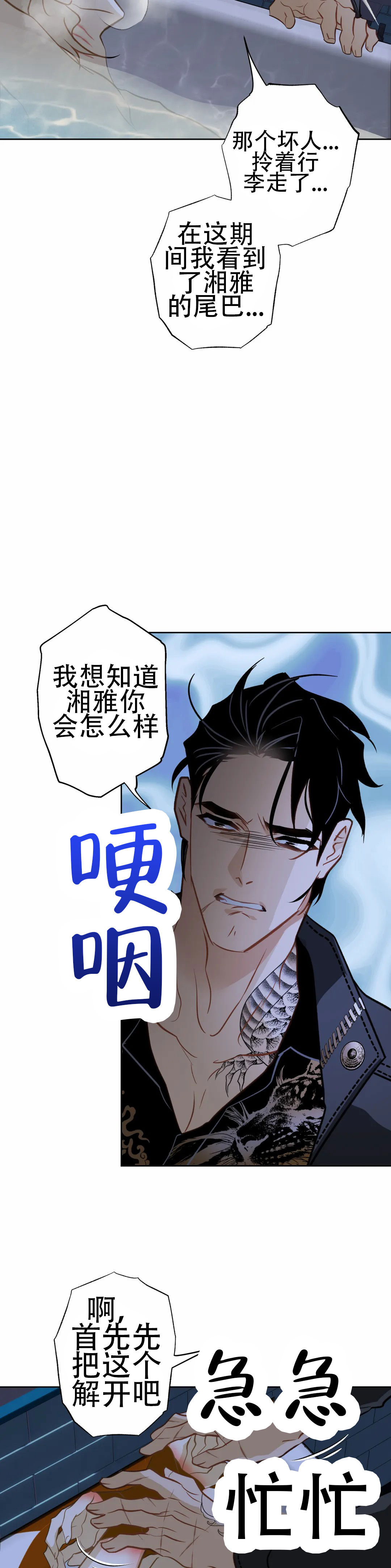 《人鱼初恋》漫画最新章节第17话免费下拉式在线观看章节第【5】张图片