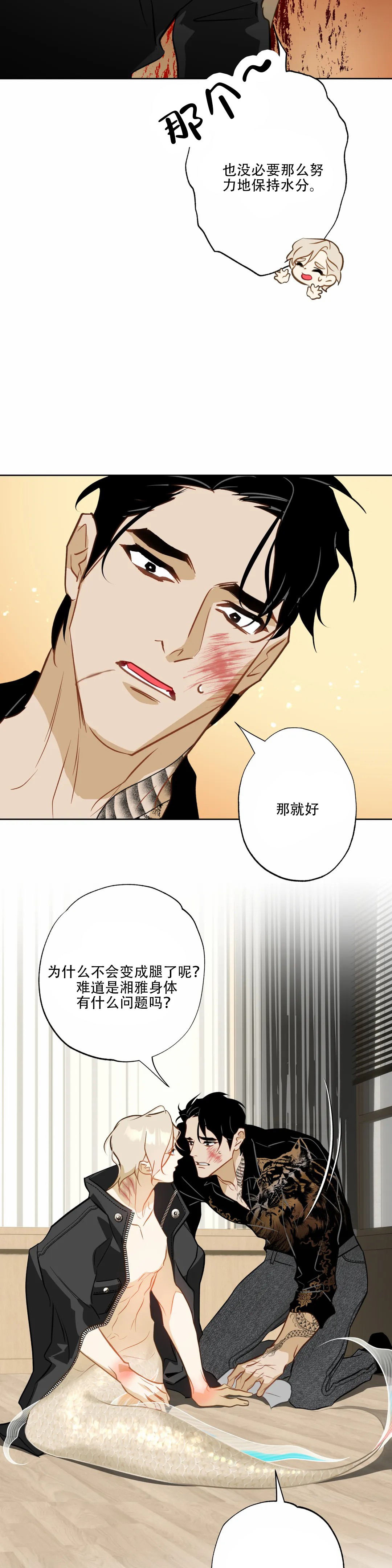 《人鱼初恋》漫画最新章节第19话免费下拉式在线观看章节第【7】张图片