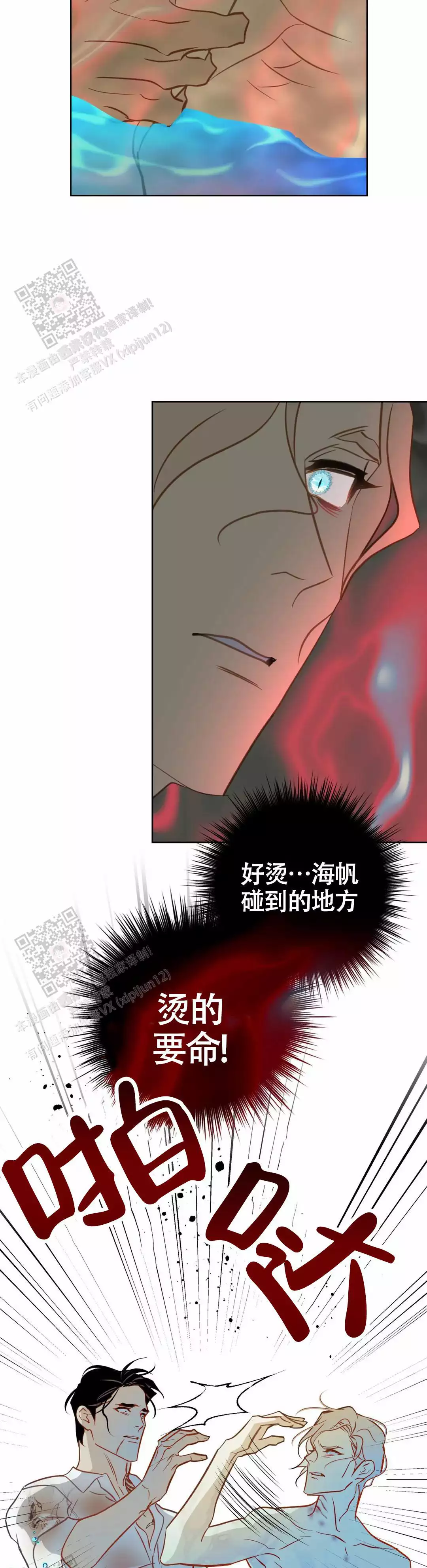 《人鱼初恋》漫画最新章节第13话免费下拉式在线观看章节第【3】张图片