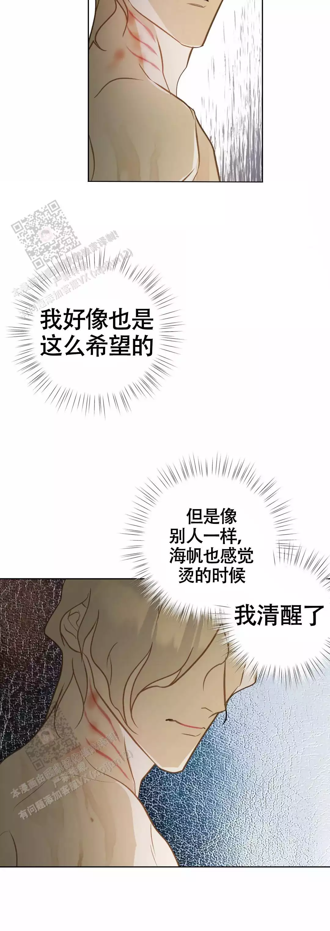 《人鱼初恋》漫画最新章节第13话免费下拉式在线观看章节第【6】张图片