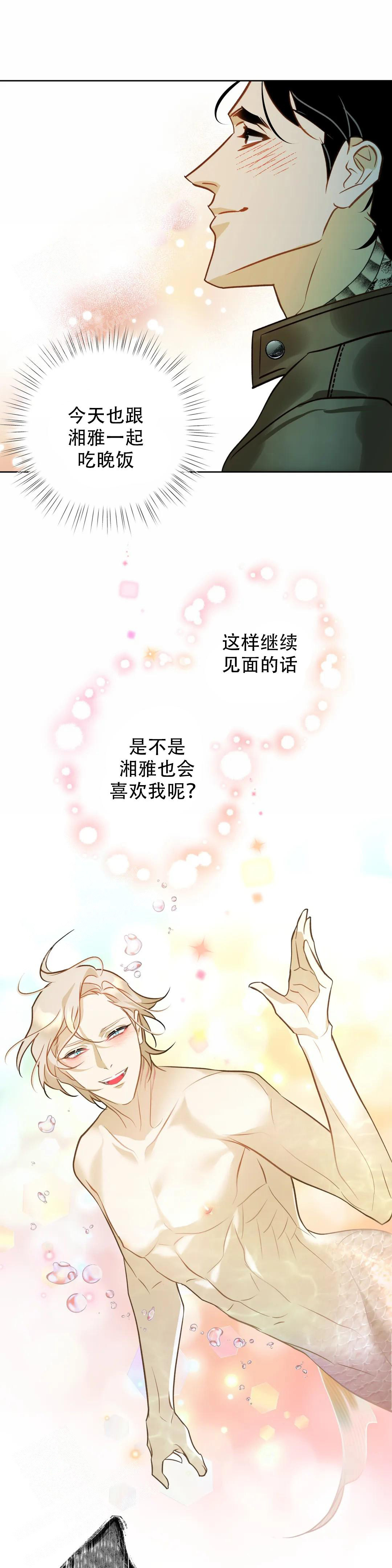 《人鱼初恋》漫画最新章节第9话免费下拉式在线观看章节第【5】张图片