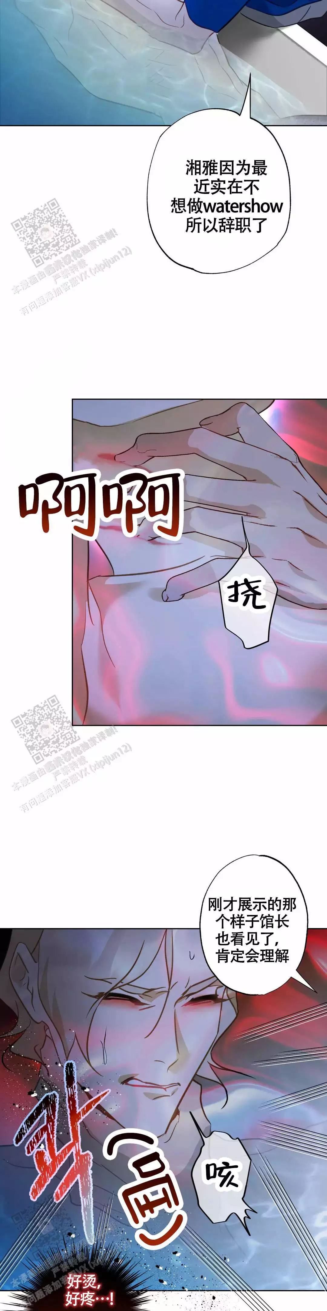 《人鱼初恋》漫画最新章节第16话免费下拉式在线观看章节第【13】张图片