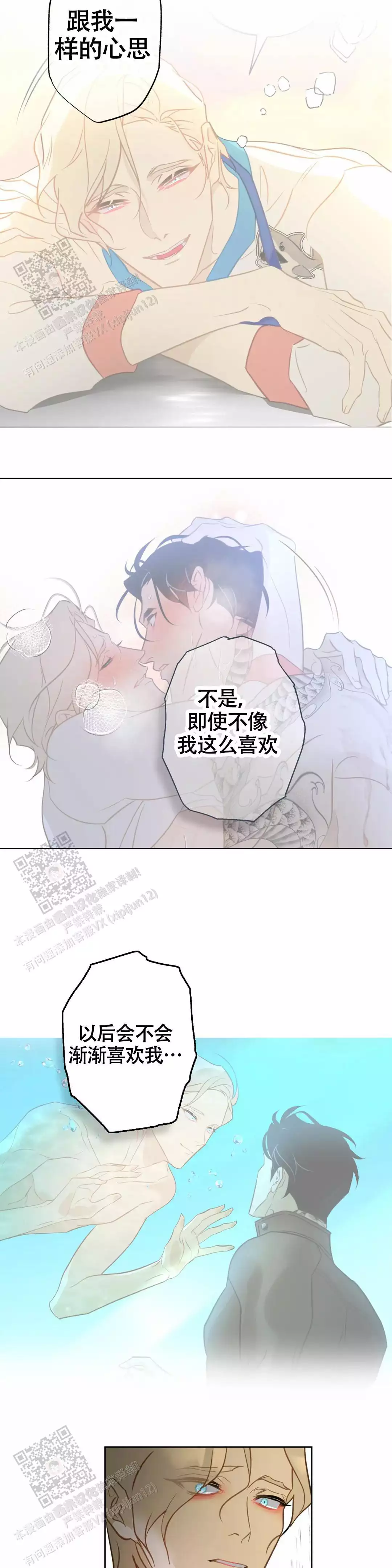 《人鱼初恋》漫画最新章节第13话免费下拉式在线观看章节第【5】张图片