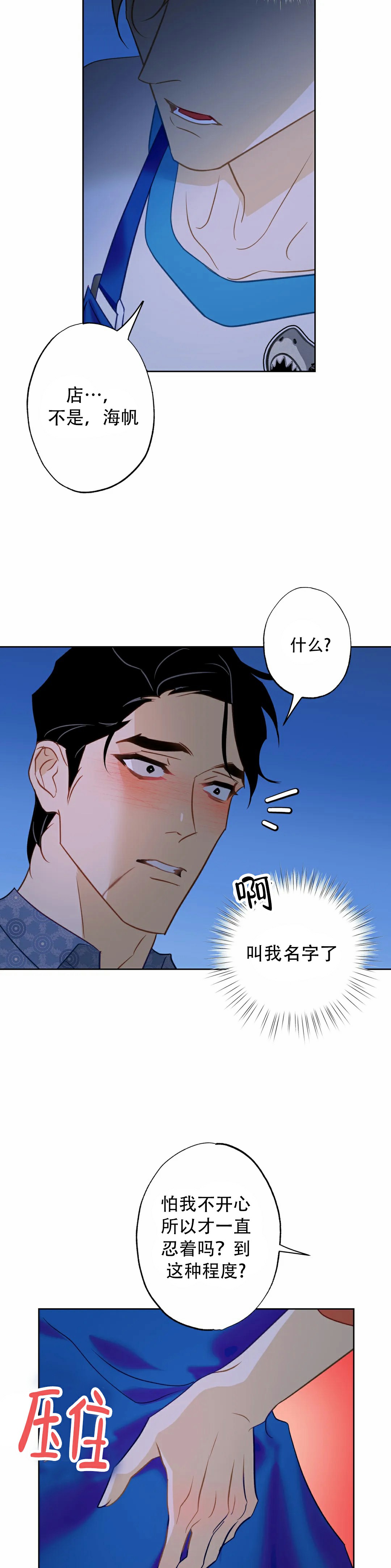 《人鱼初恋》漫画最新章节第6话免费下拉式在线观看章节第【5】张图片