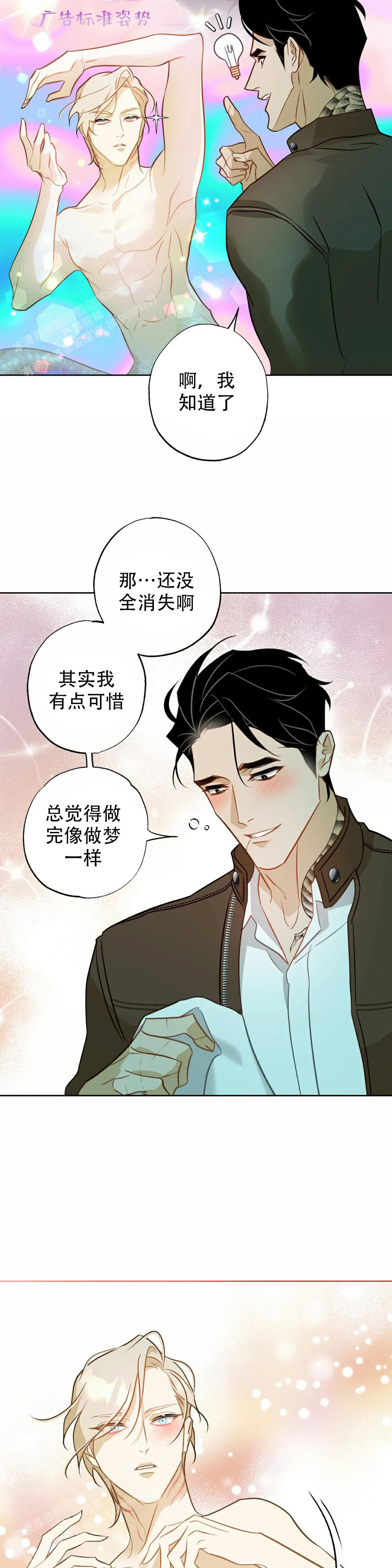 《人鱼初恋》漫画最新章节第10话免费下拉式在线观看章节第【7】张图片