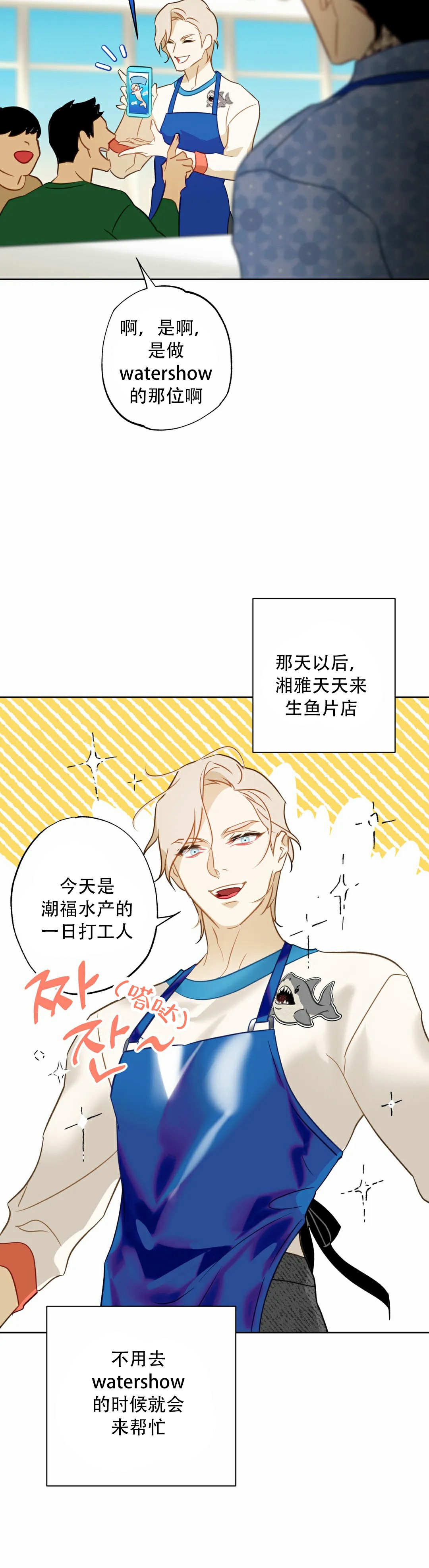 《人鱼初恋》漫画最新章节第5话免费下拉式在线观看章节第【8】张图片