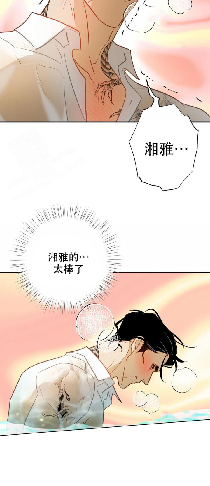 《人鱼初恋》漫画最新章节第11话免费下拉式在线观看章节第【13】张图片