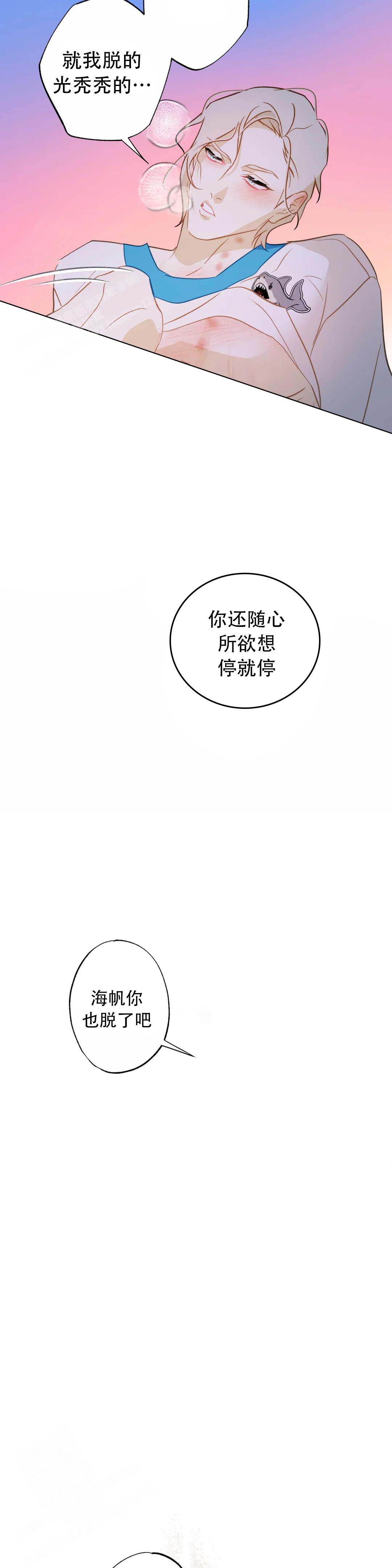 《人鱼初恋》漫画最新章节第7话免费下拉式在线观看章节第【14】张图片