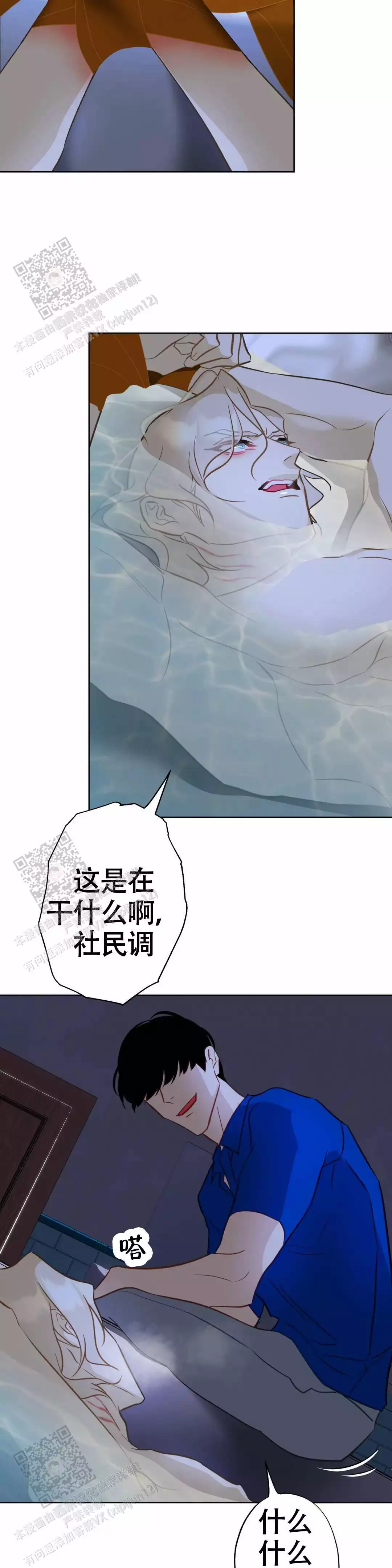 《人鱼初恋》漫画最新章节第16话免费下拉式在线观看章节第【10】张图片