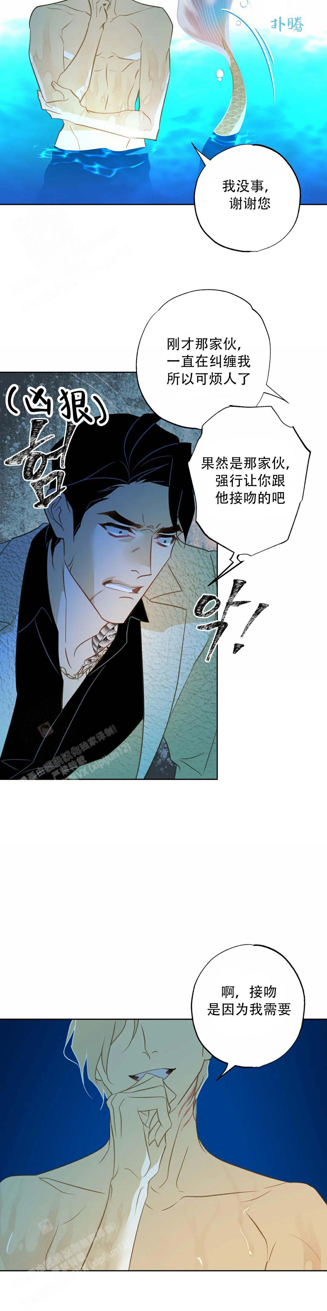 《人鱼初恋》漫画最新章节第4话免费下拉式在线观看章节第【13】张图片