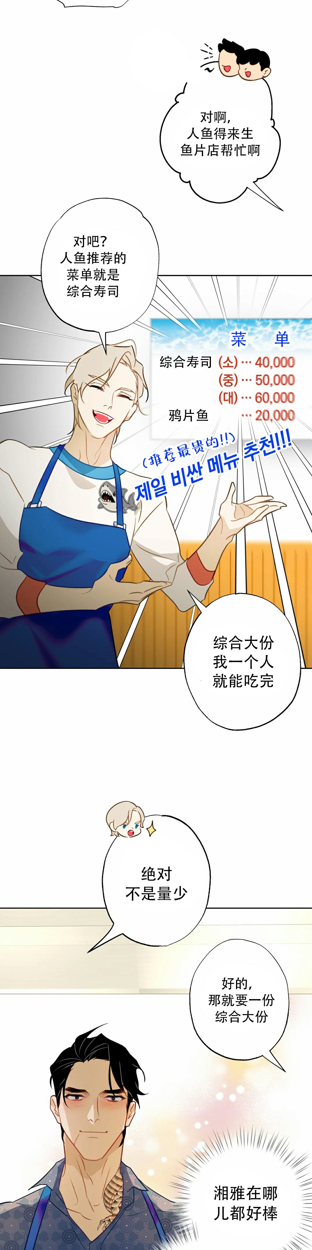 《人鱼初恋》漫画最新章节第5话免费下拉式在线观看章节第【11】张图片