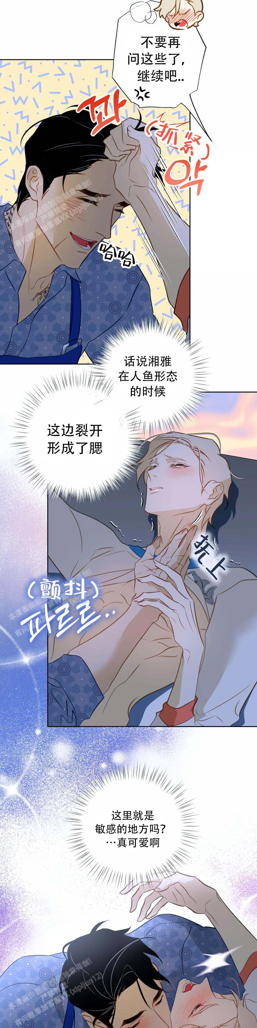 《人鱼初恋》漫画最新章节第7话免费下拉式在线观看章节第【4】张图片