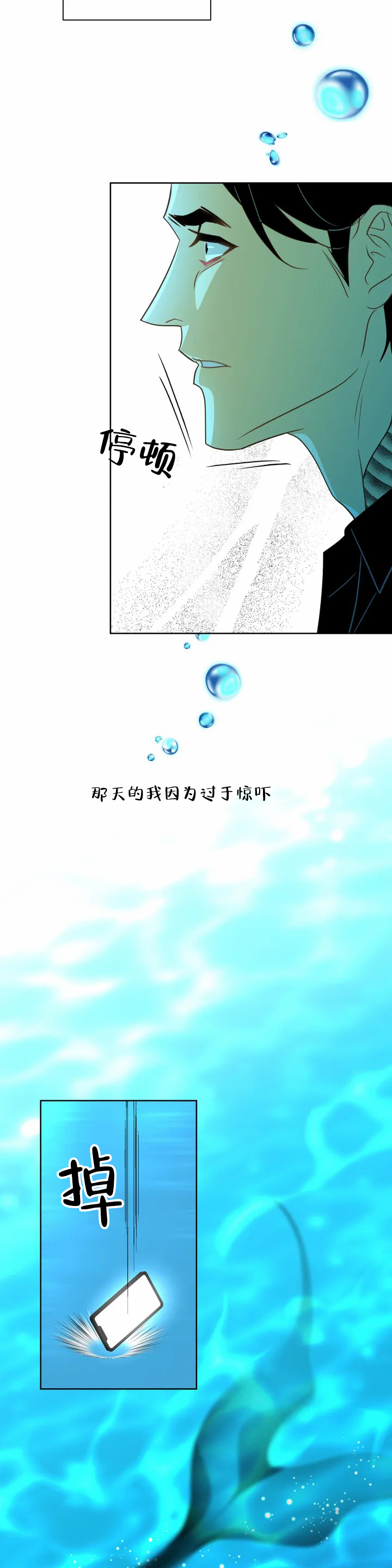 《人鱼初恋》漫画最新章节第2话免费下拉式在线观看章节第【13】张图片