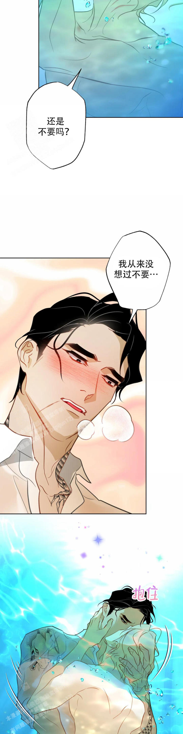 《人鱼初恋》漫画最新章节第12话免费下拉式在线观看章节第【2】张图片