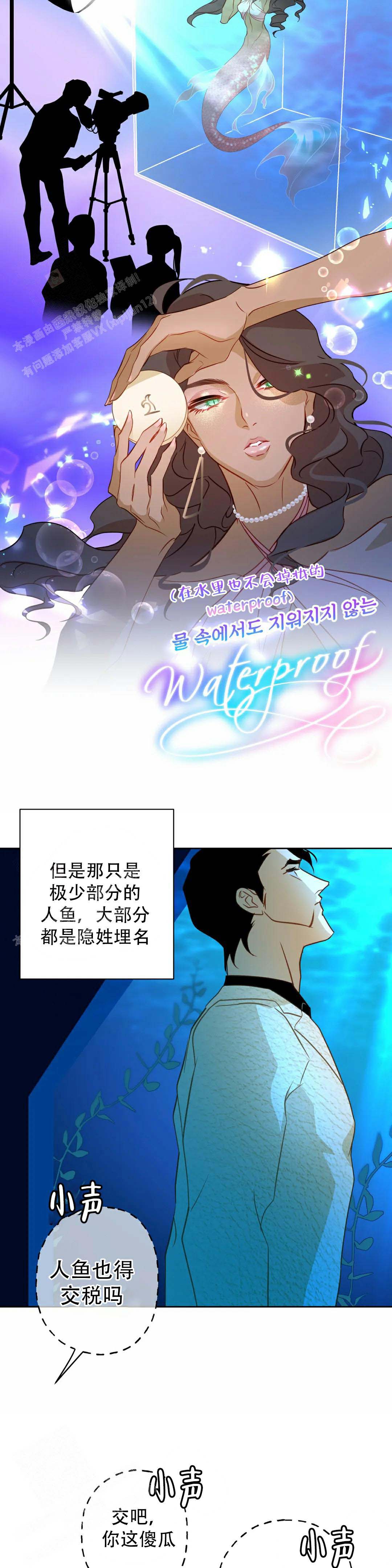 《人鱼初恋》漫画最新章节第3话免费下拉式在线观看章节第【3】张图片