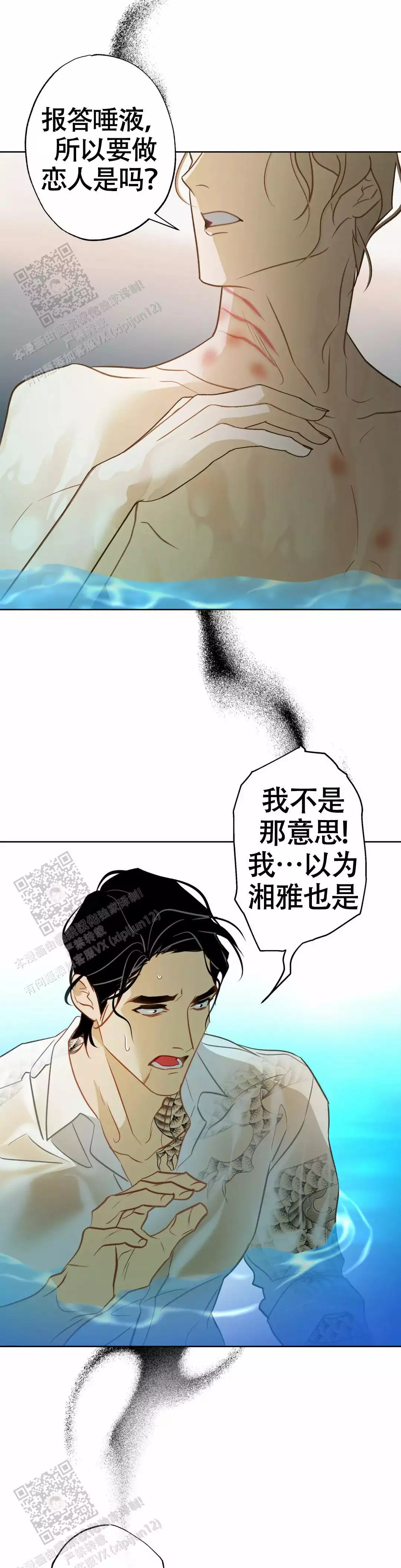 《人鱼初恋》漫画最新章节第13话免费下拉式在线观看章节第【4】张图片