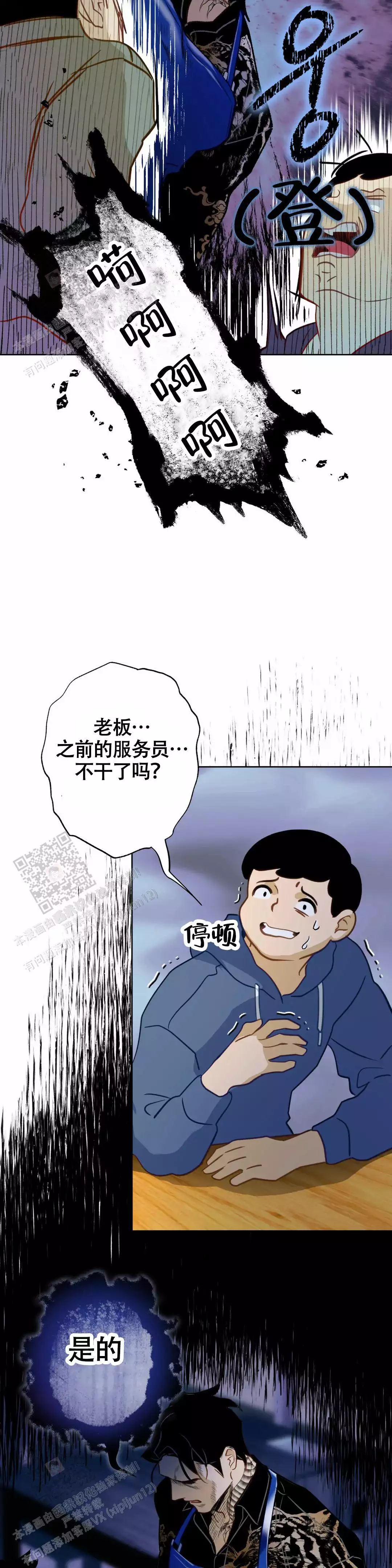 《人鱼初恋》漫画最新章节第14话免费下拉式在线观看章节第【2】张图片