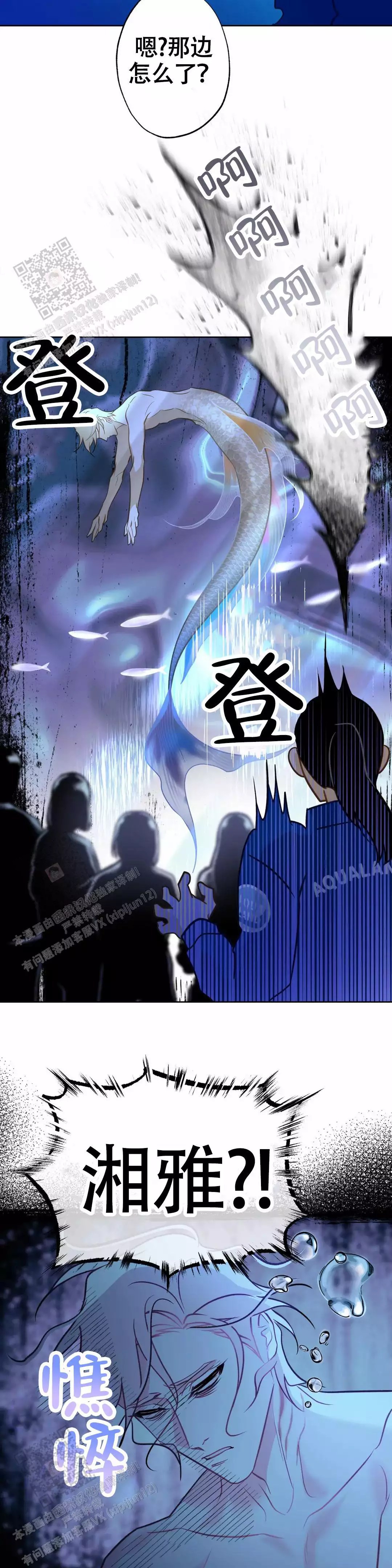 《人鱼初恋》漫画最新章节第14话免费下拉式在线观看章节第【11】张图片