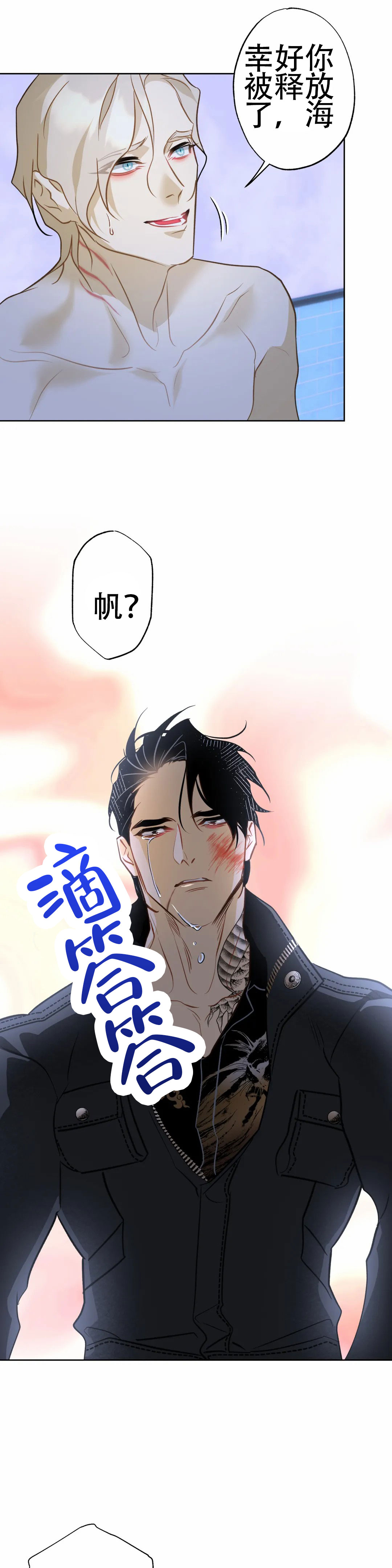 《人鱼初恋》漫画最新章节第18话免费下拉式在线观看章节第【9】张图片