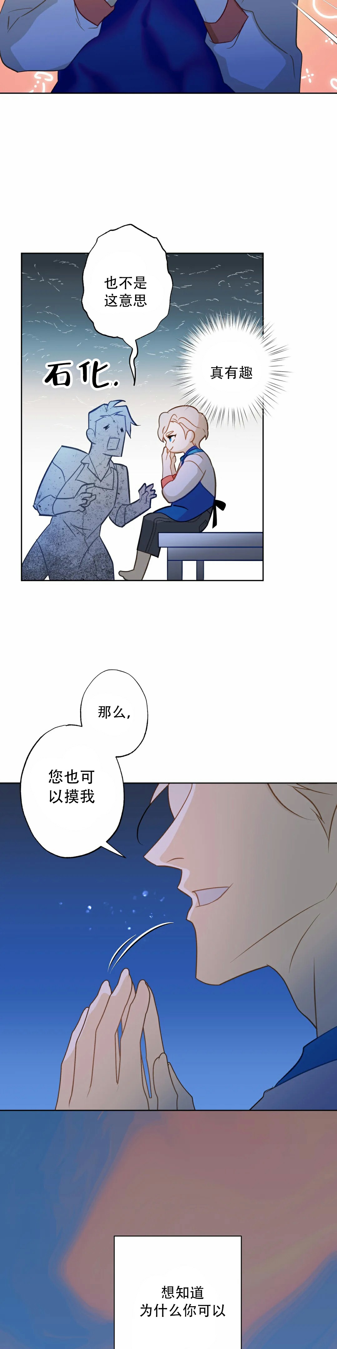 《人鱼初恋》漫画最新章节第6话免费下拉式在线观看章节第【8】张图片