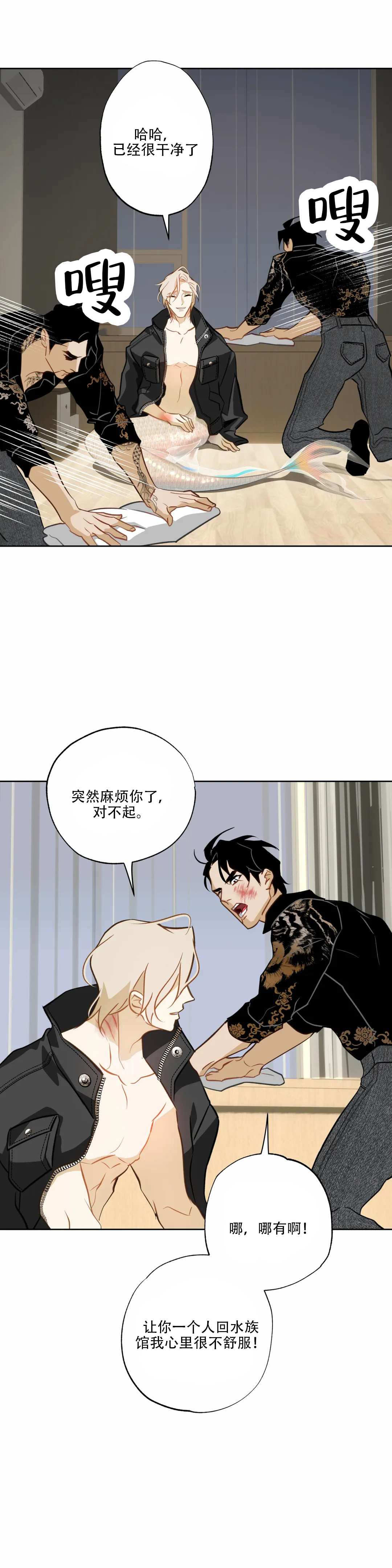 《人鱼初恋》漫画最新章节第19话免费下拉式在线观看章节第【3】张图片