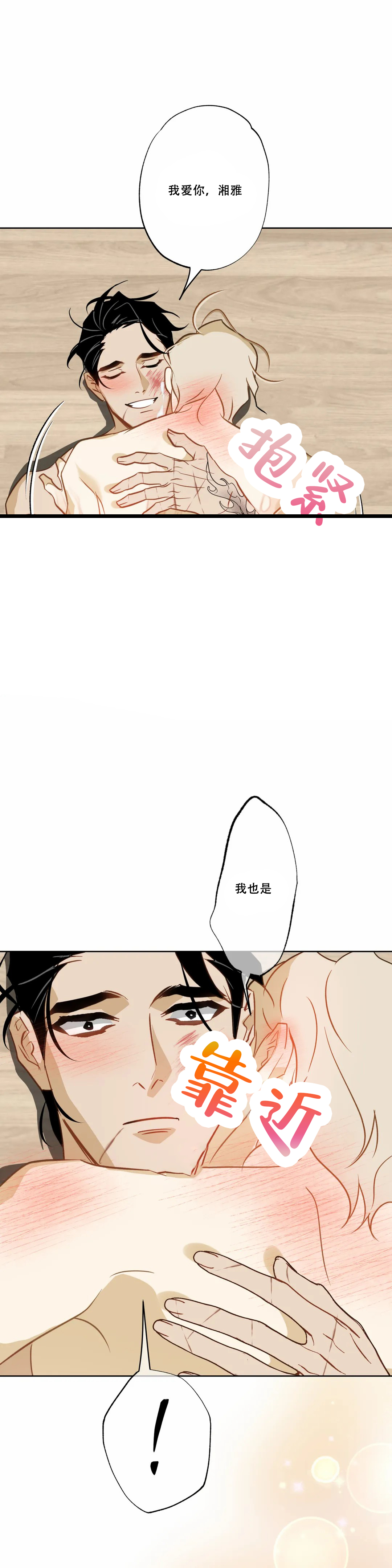 《人鱼初恋》漫画最新章节第21话免费下拉式在线观看章节第【23】张图片