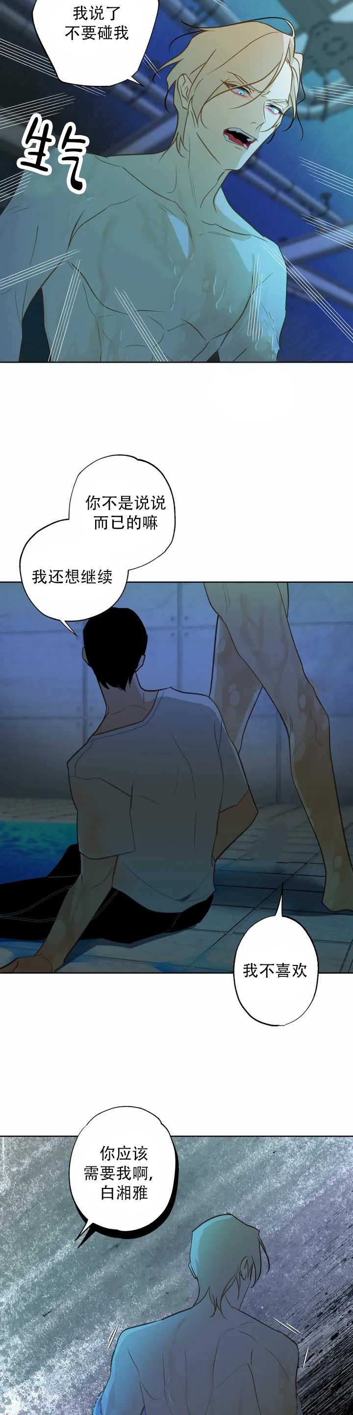 《人鱼初恋》漫画最新章节第1话免费下拉式在线观看章节第【7】张图片