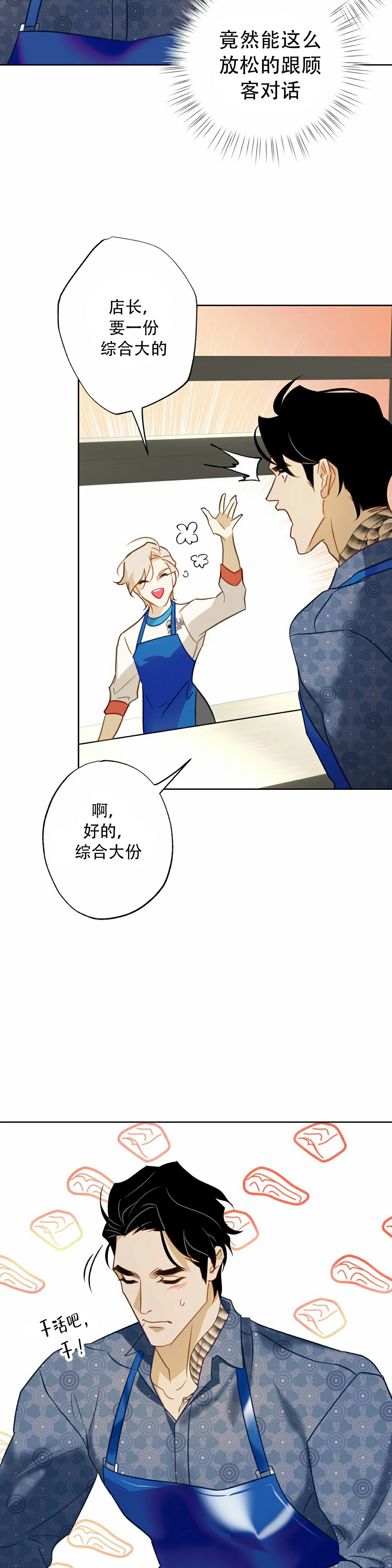 《人鱼初恋》漫画最新章节第5话免费下拉式在线观看章节第【12】张图片