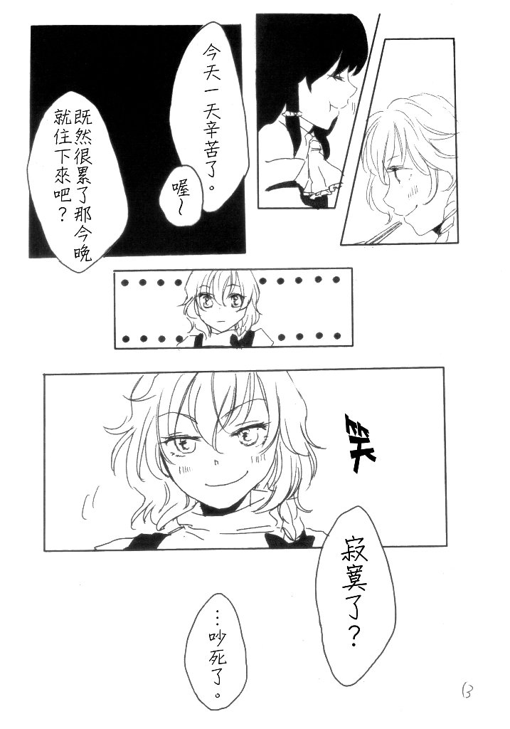 《大扫除日和》漫画最新章节第1话免费下拉式在线观看章节第【12】张图片