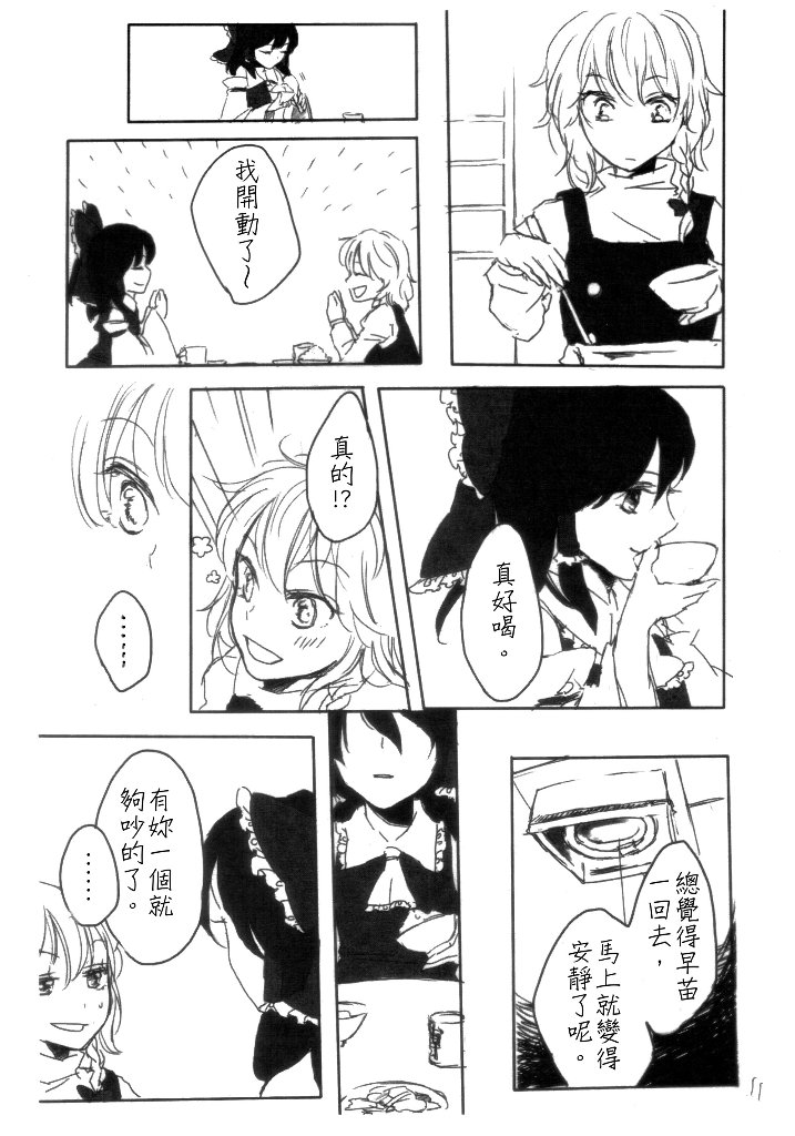 《大扫除日和》漫画最新章节第1话免费下拉式在线观看章节第【10】张图片