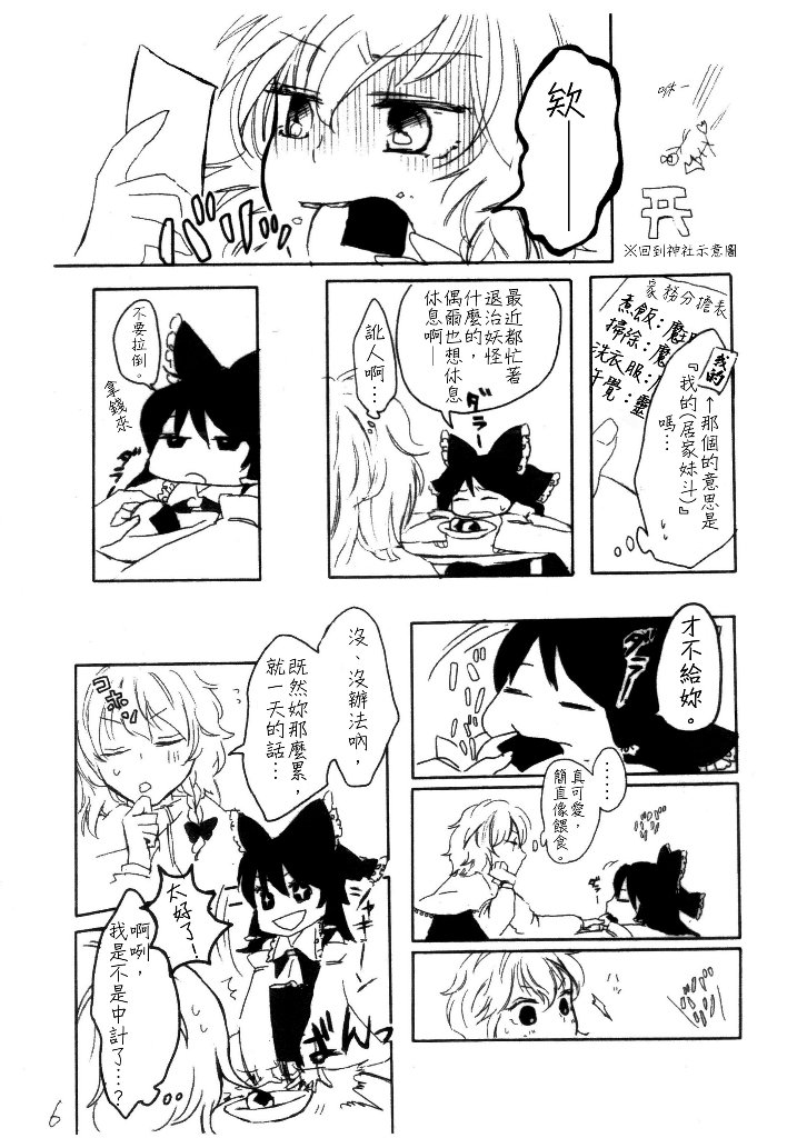 《大扫除日和》漫画最新章节第1话免费下拉式在线观看章节第【5】张图片