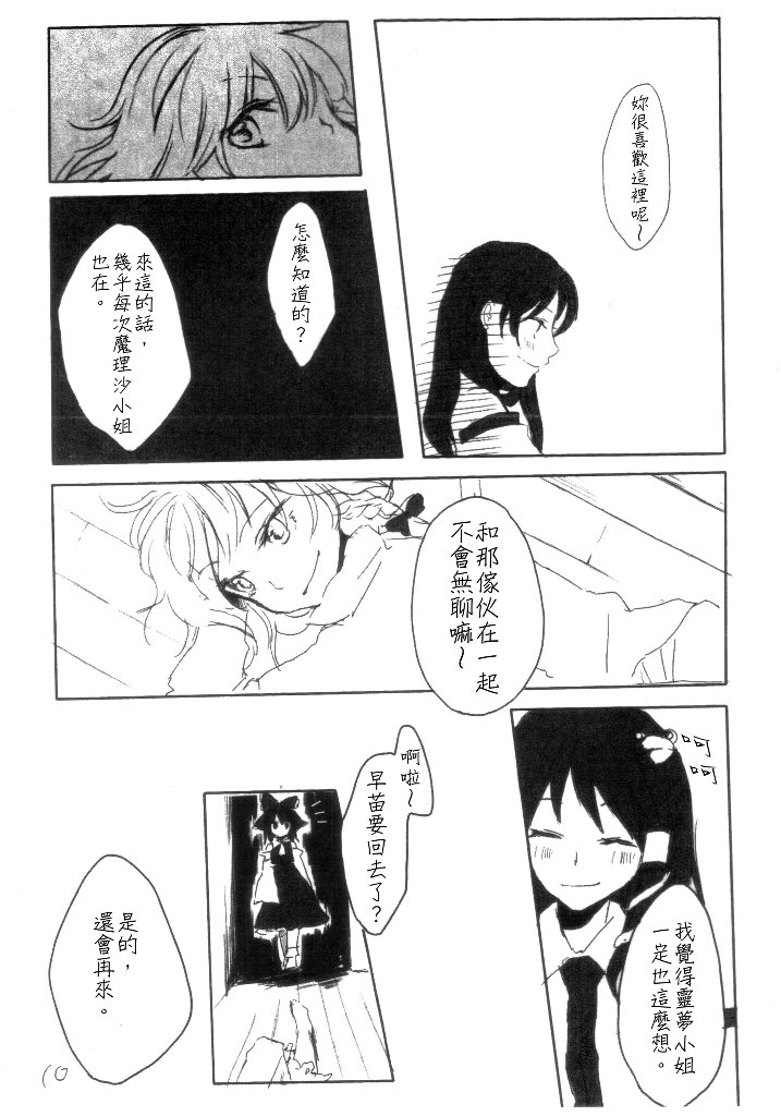 《大扫除日和》漫画最新章节第1话免费下拉式在线观看章节第【9】张图片