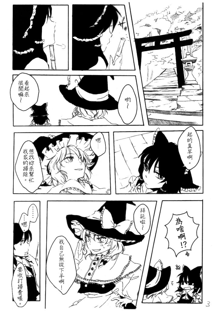 《大扫除日和》漫画最新章节第1话免费下拉式在线观看章节第【2】张图片