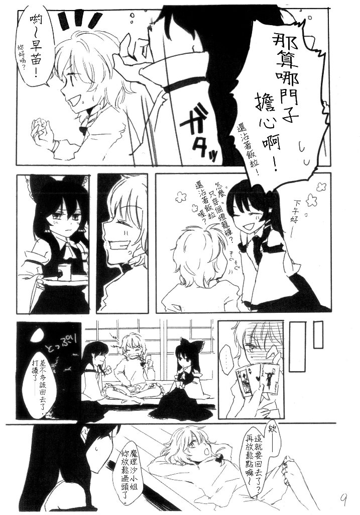 《大扫除日和》漫画最新章节第1话免费下拉式在线观看章节第【8】张图片