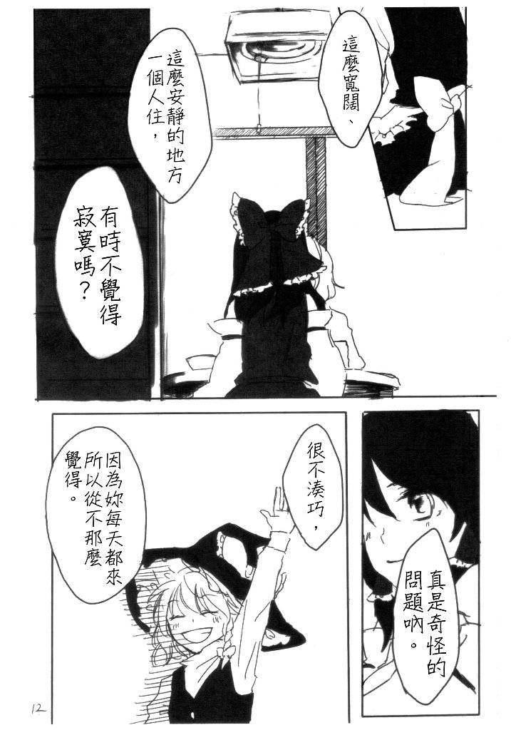 《大扫除日和》漫画最新章节第1话免费下拉式在线观看章节第【11】张图片