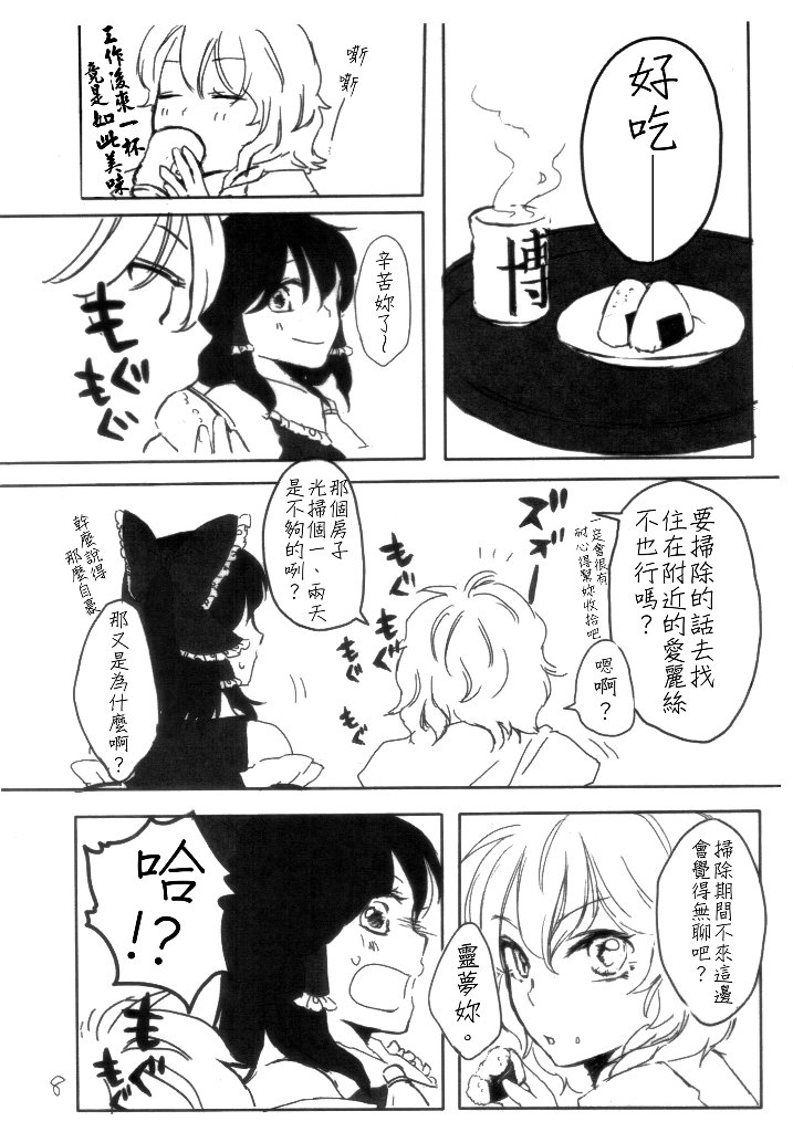 《大扫除日和》漫画最新章节第1话免费下拉式在线观看章节第【7】张图片