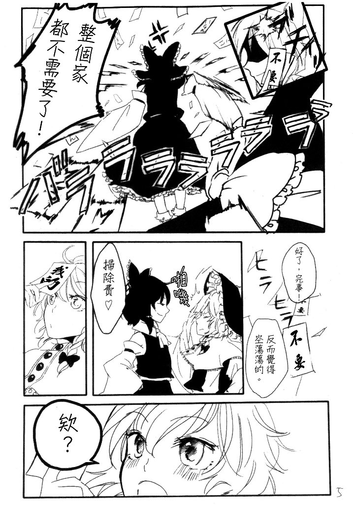 《大扫除日和》漫画最新章节第1话免费下拉式在线观看章节第【4】张图片