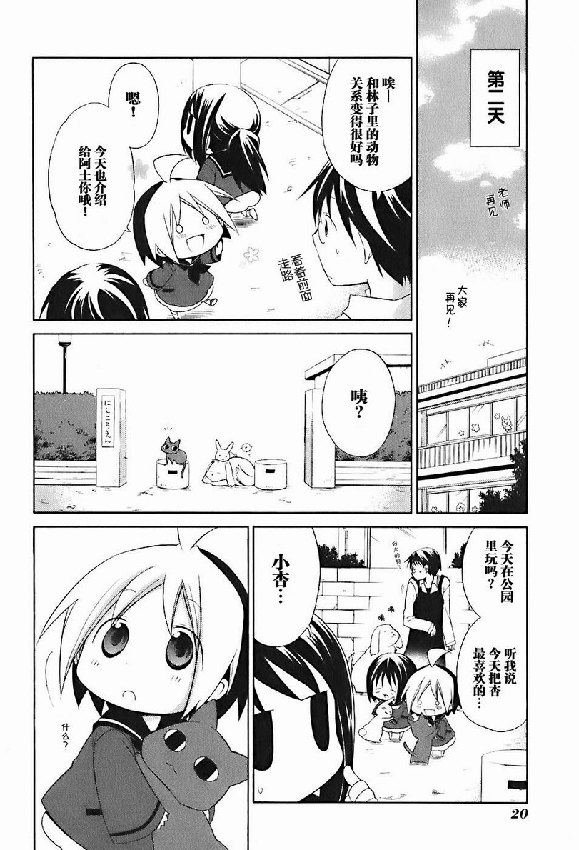 《花丸幼儿园》漫画最新章节第2卷免费下拉式在线观看章节第【26】张图片