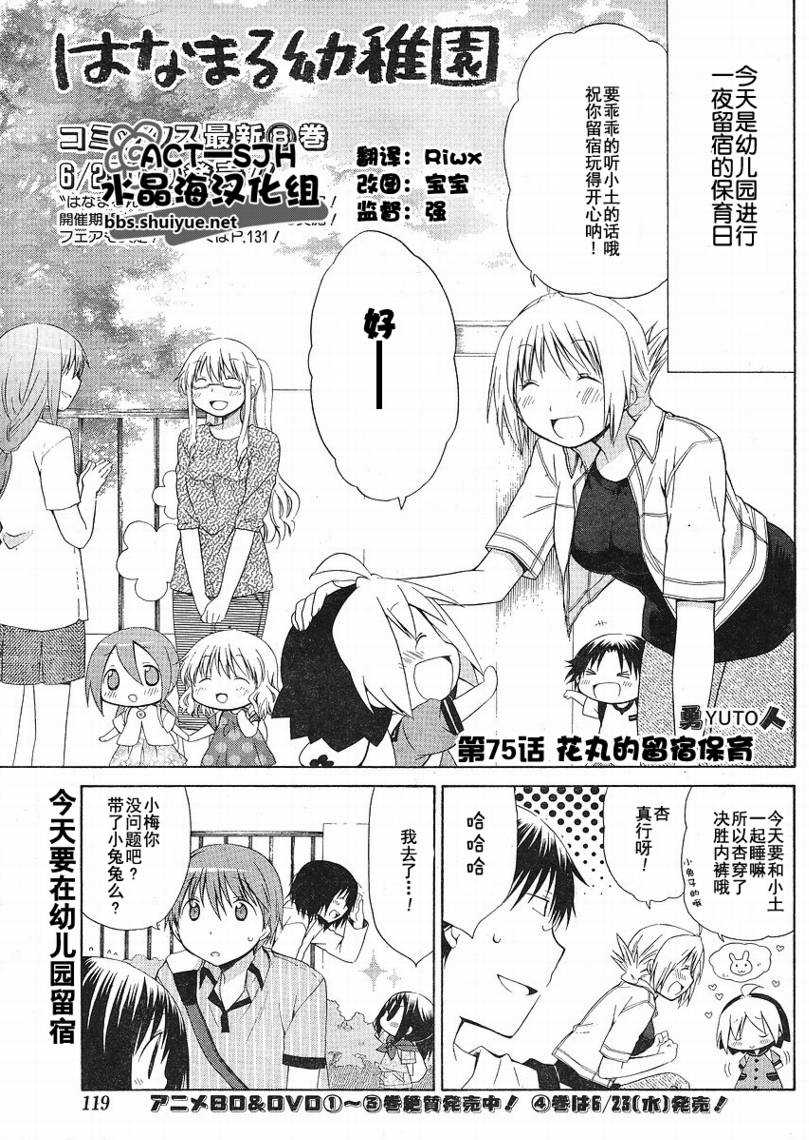 《花丸幼儿园》漫画最新章节第75话免费下拉式在线观看章节第【1】张图片