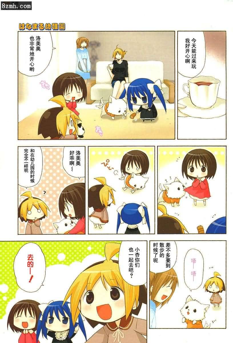 《花丸幼儿园》漫画最新章节第49话免费下拉式在线观看章节第【3】张图片